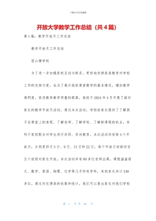 开放大学教学工作总结