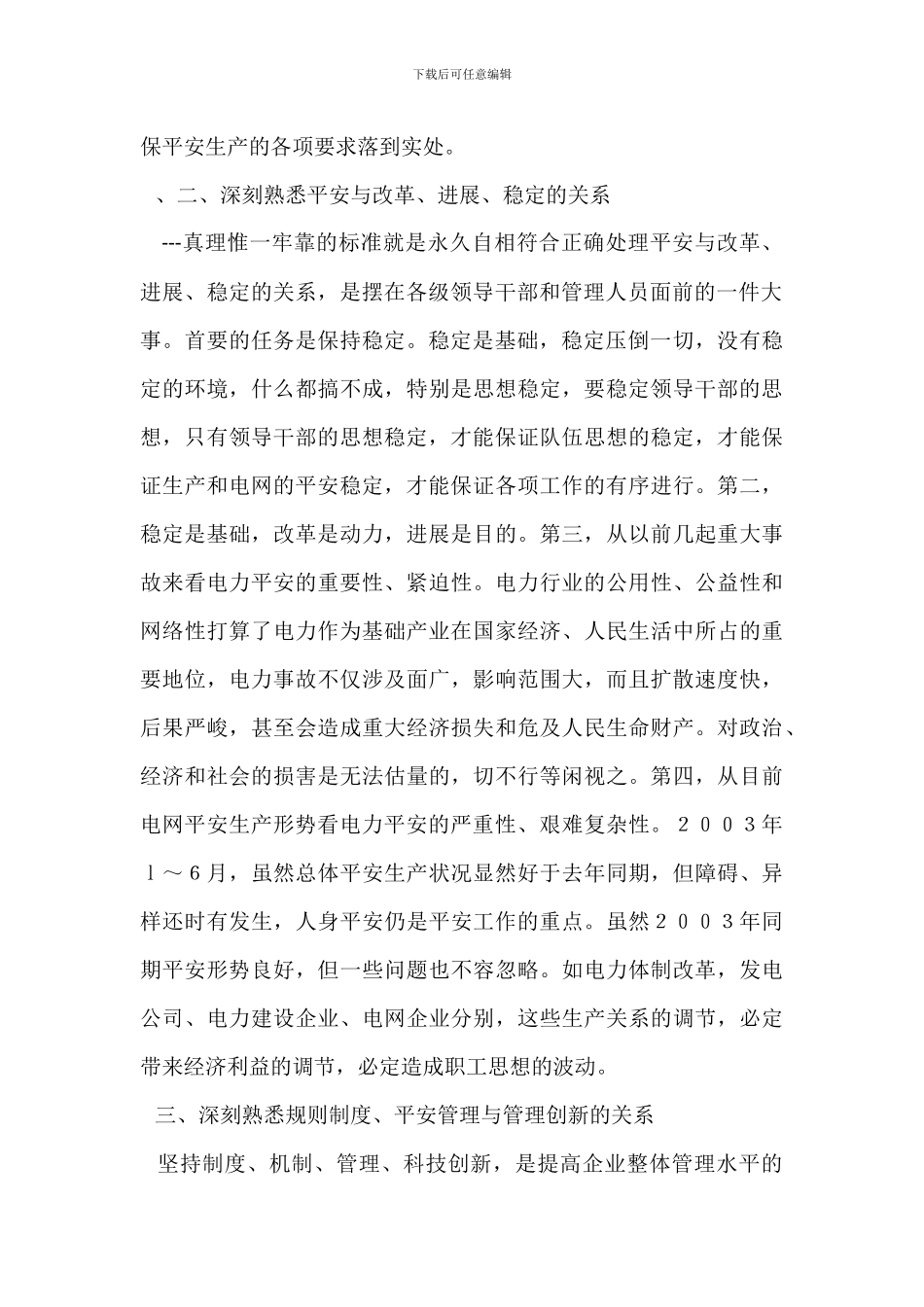 开拓创新提高安全生产管理水平_第2页