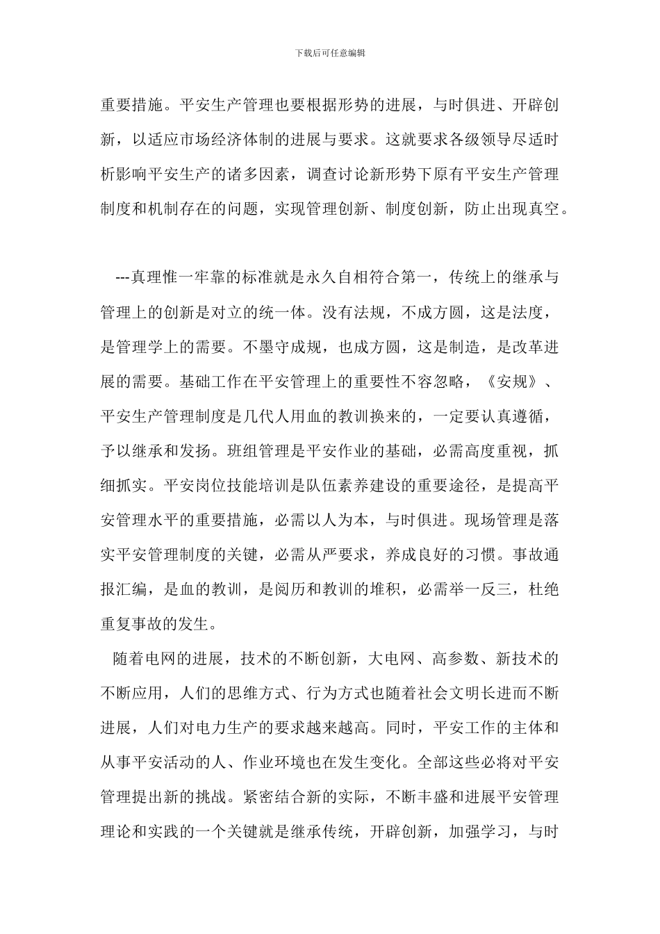 开拓创新提高安全生产管理水平_第3页