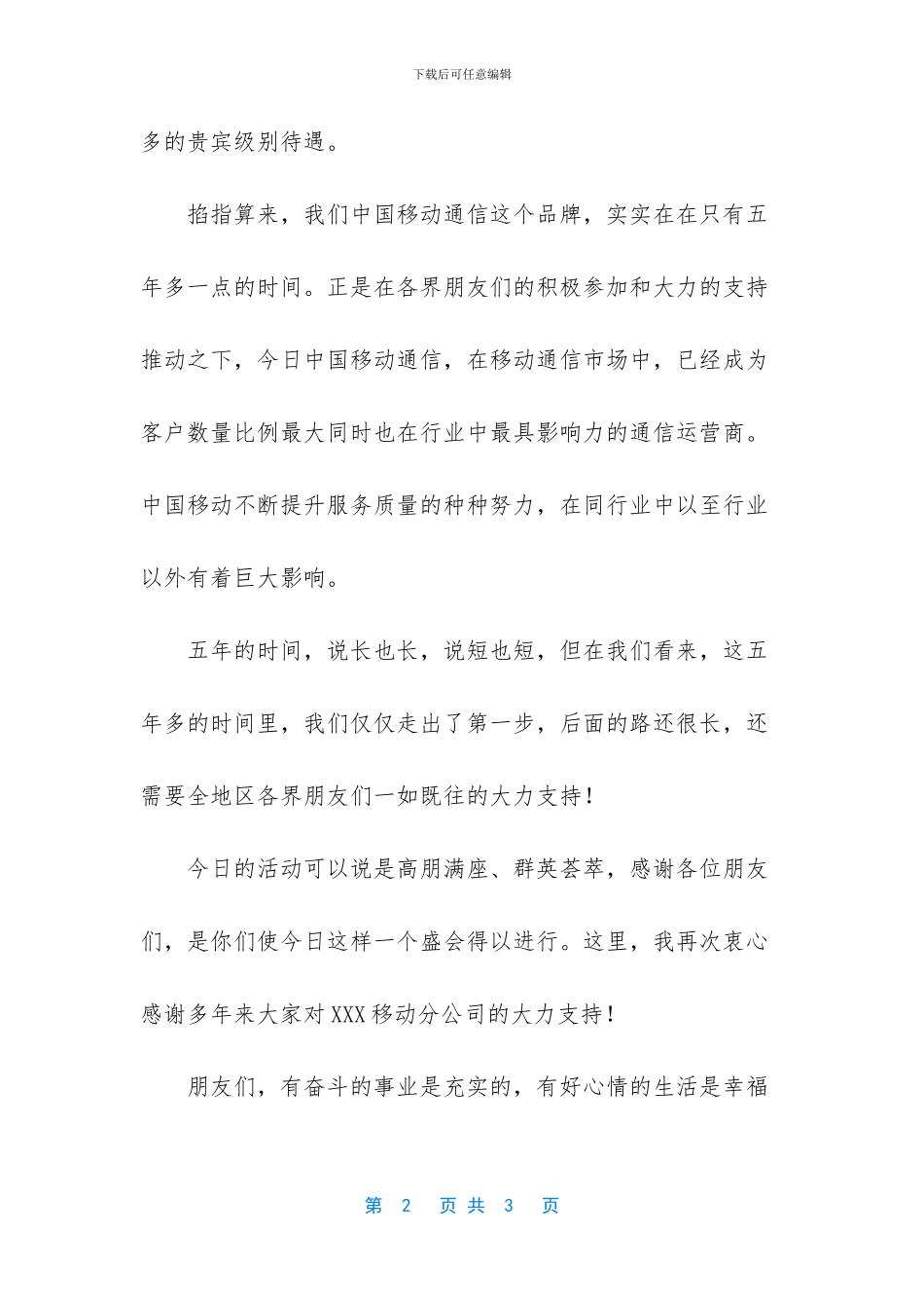 开幕词和闭幕词范文_第2页