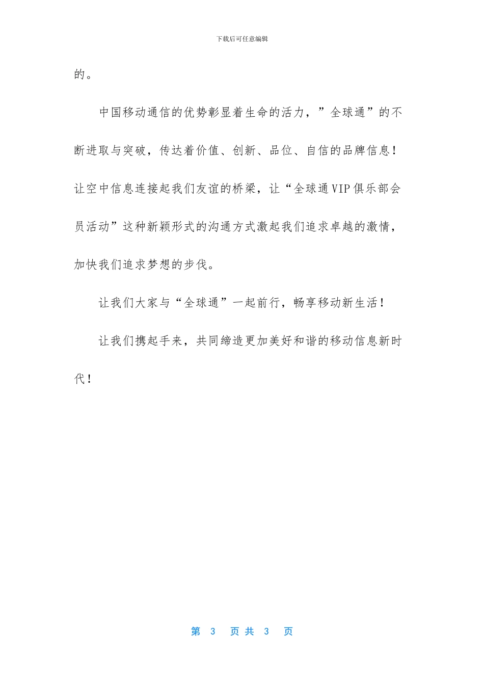 开幕词和闭幕词范文_第3页