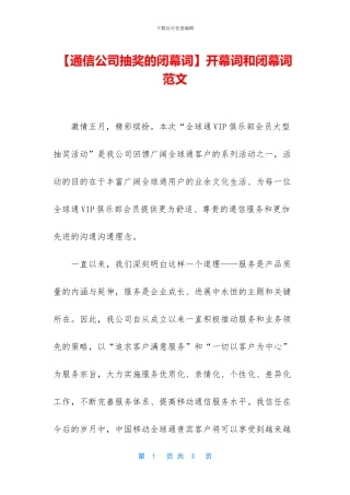 开幕词和闭幕词范文