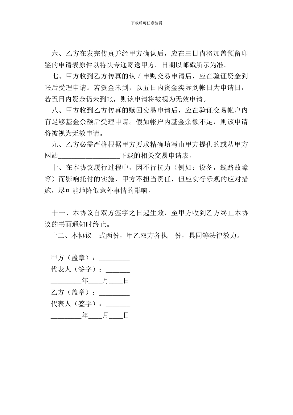 开放式基金传真交易协议二_第3页