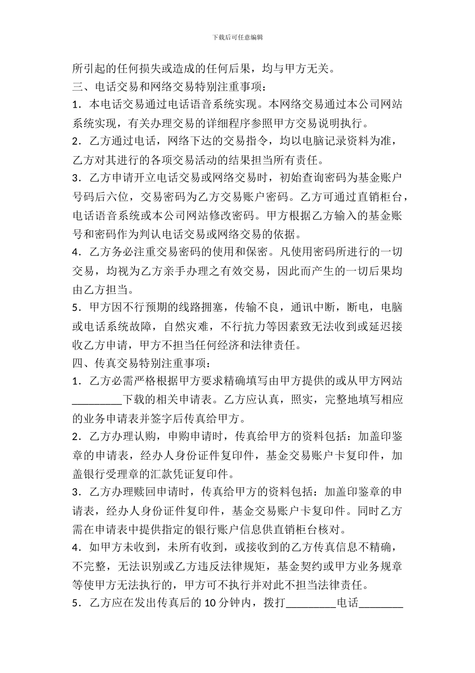 开放式基金远程交易服务协议新_第3页