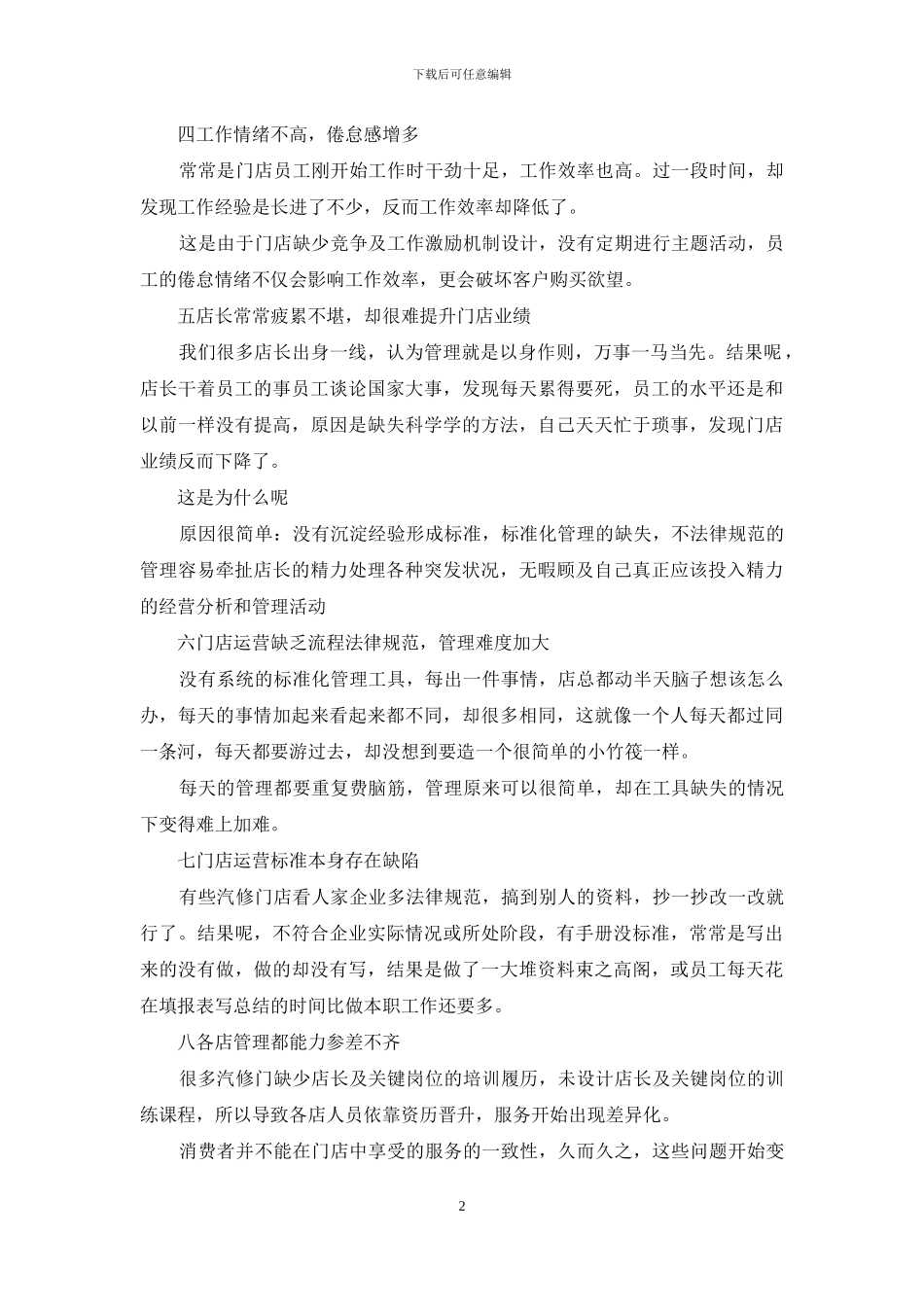 开汽修厂一年能赚多少_第2页