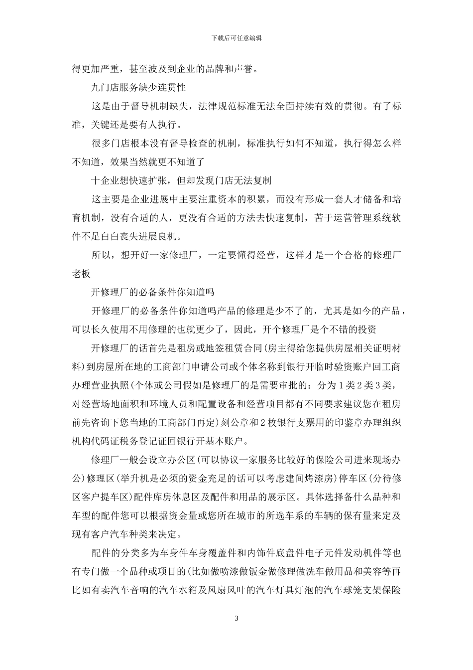 开汽修厂一年能赚多少_第3页