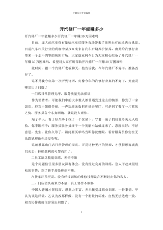 开汽修厂一年能赚多少