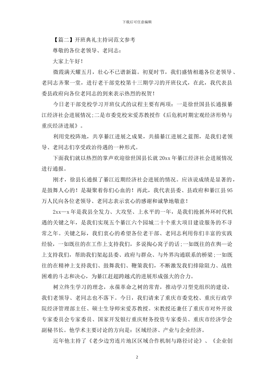 开班典礼主持词范文参考_第2页