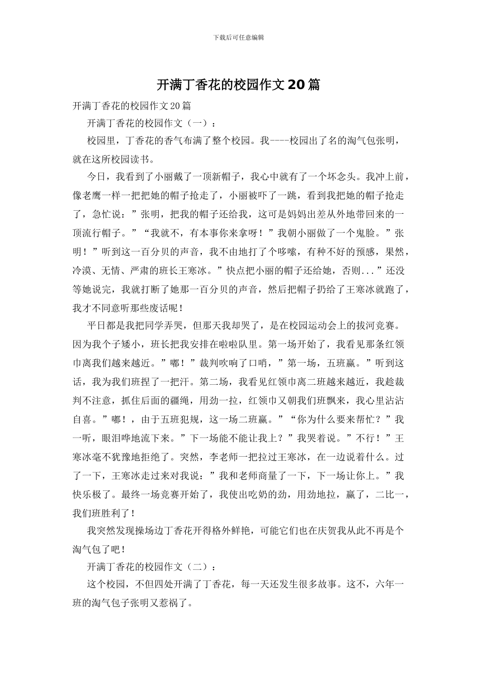 开满丁香花的校园作文20篇_第1页