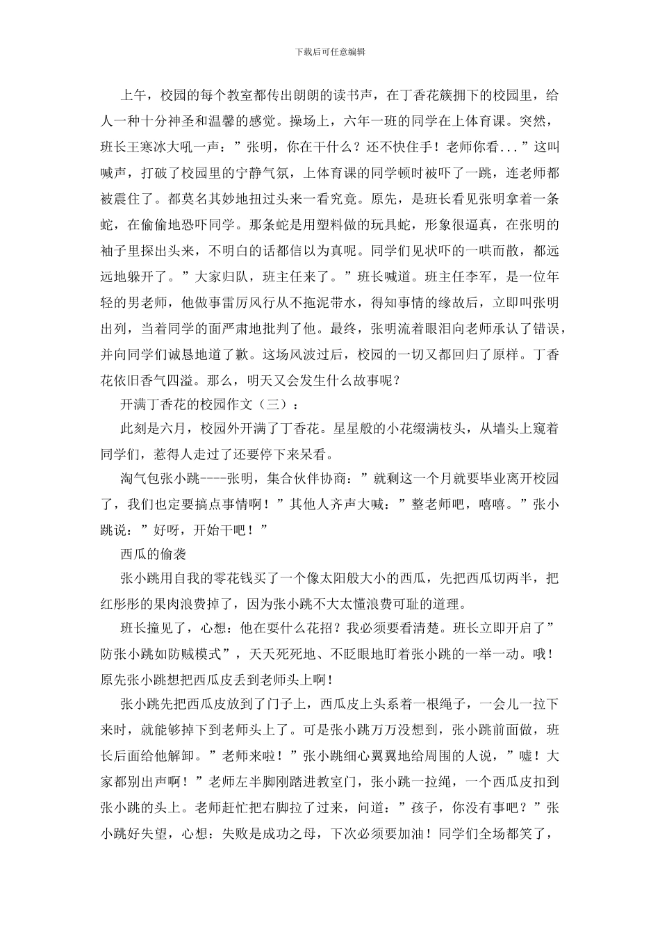 开满丁香花的校园作文20篇_第2页