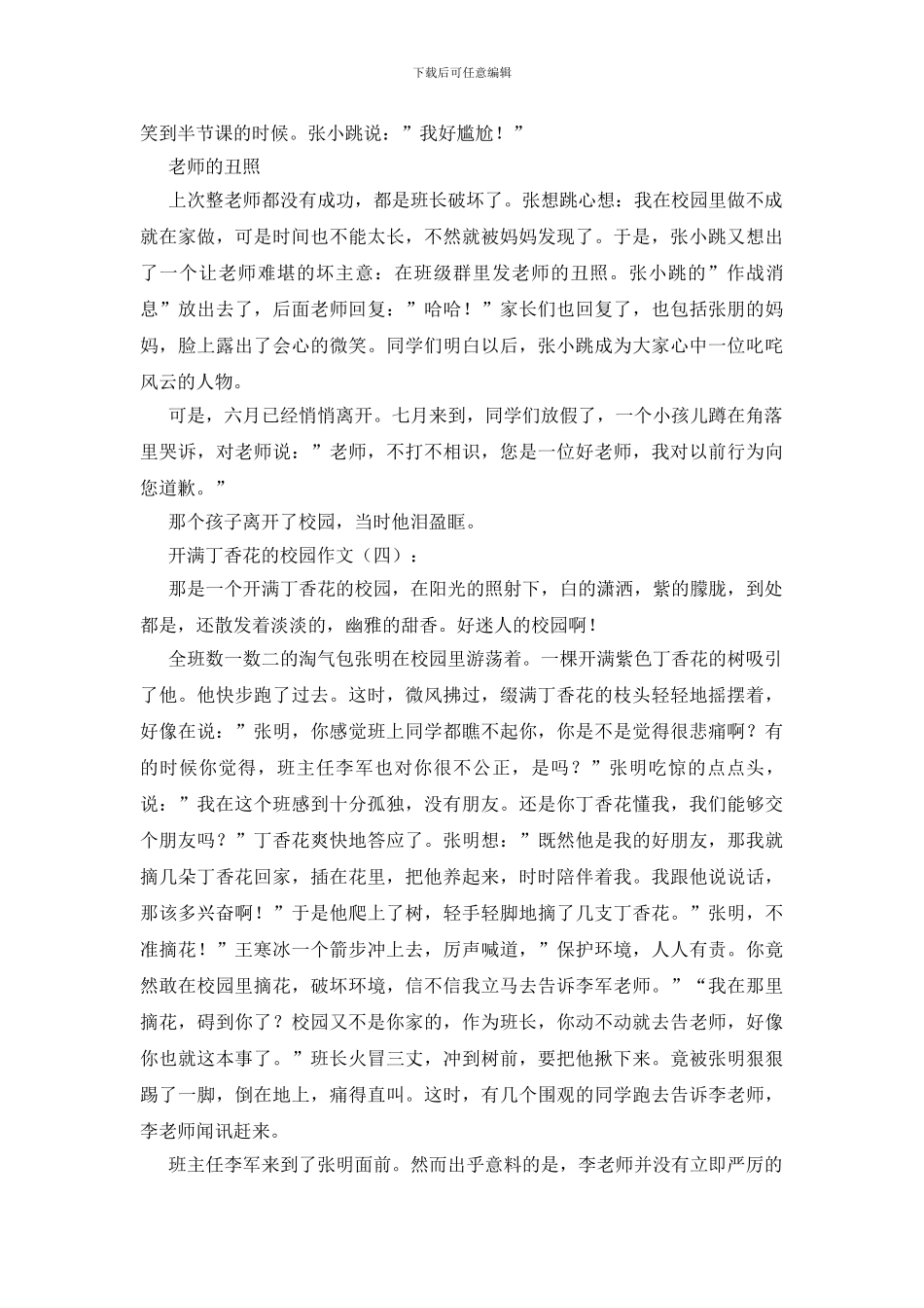 开满丁香花的校园作文20篇_第3页