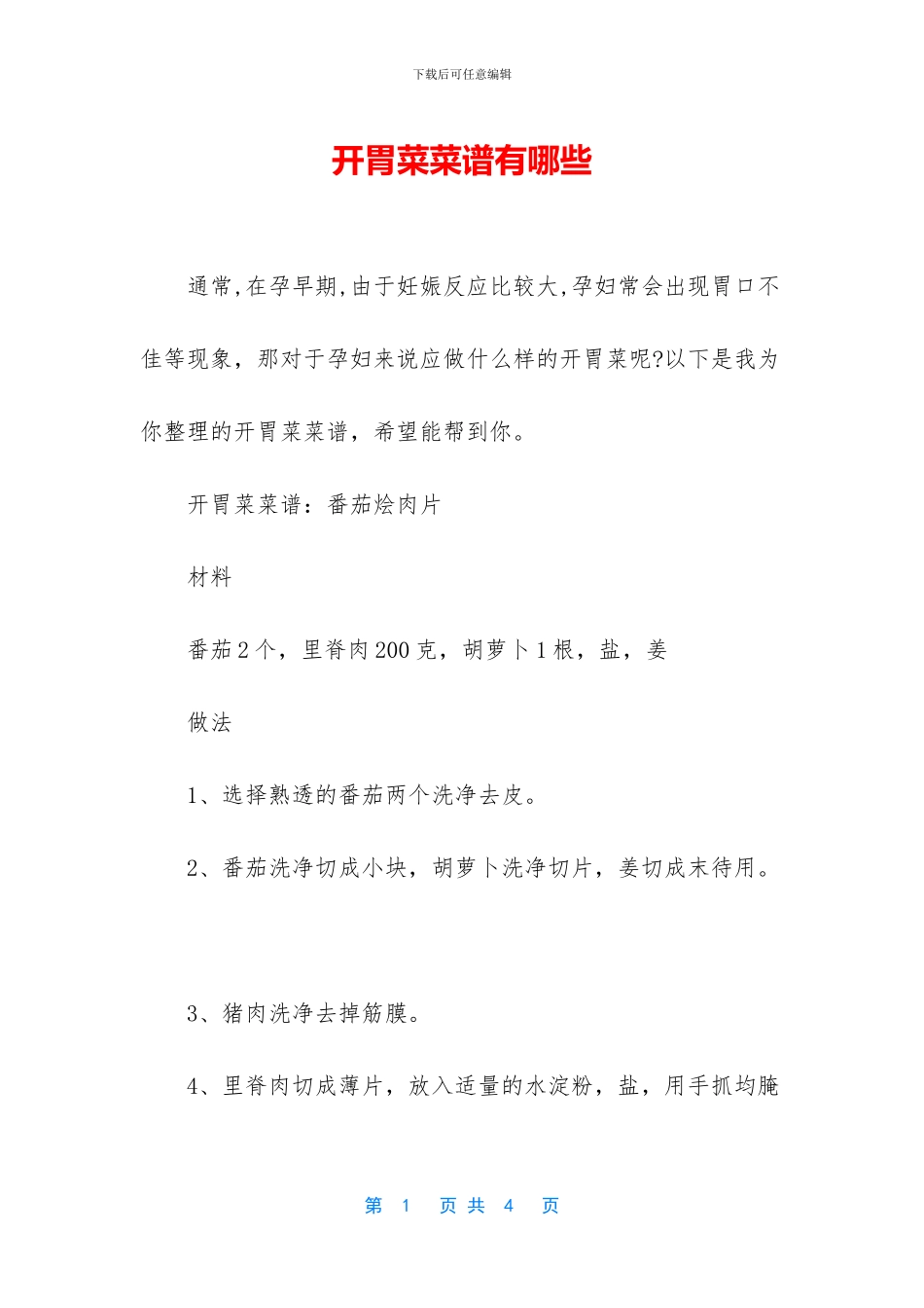 开胃菜菜谱有哪些_第1页