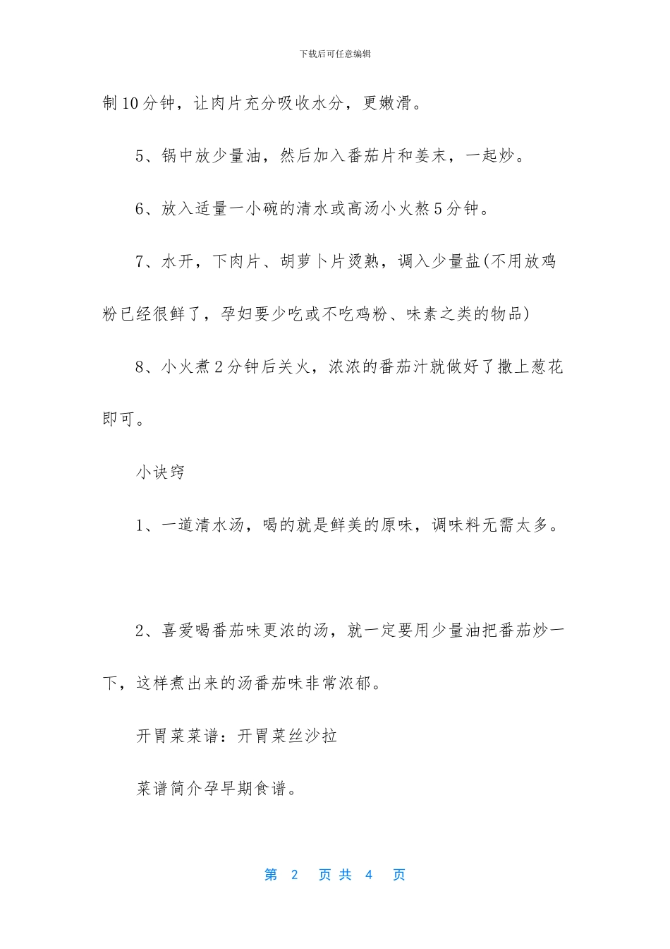 开胃菜菜谱有哪些_第2页