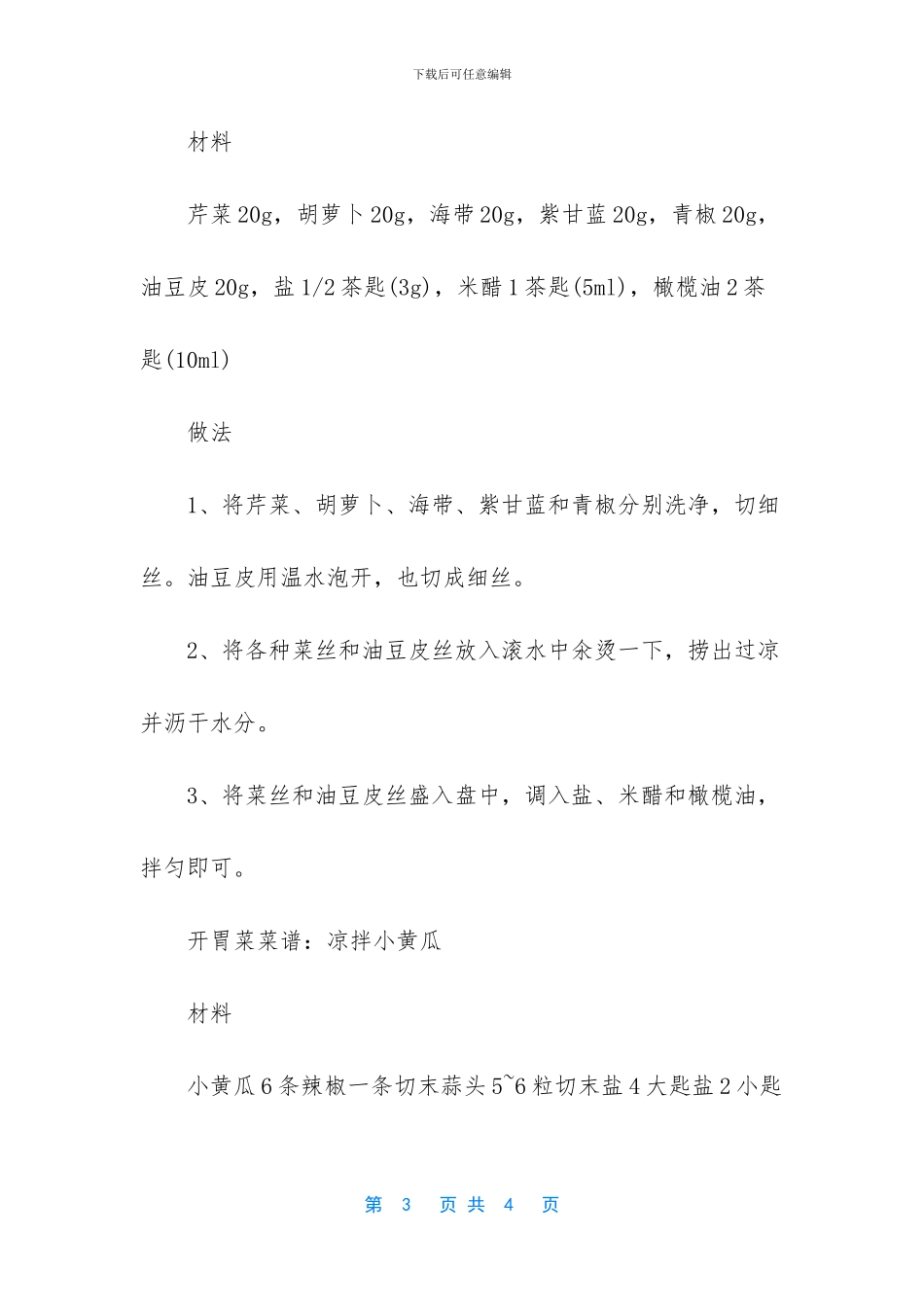 开胃菜菜谱有哪些_第3页