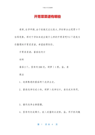 开胃菜菜谱有哪些