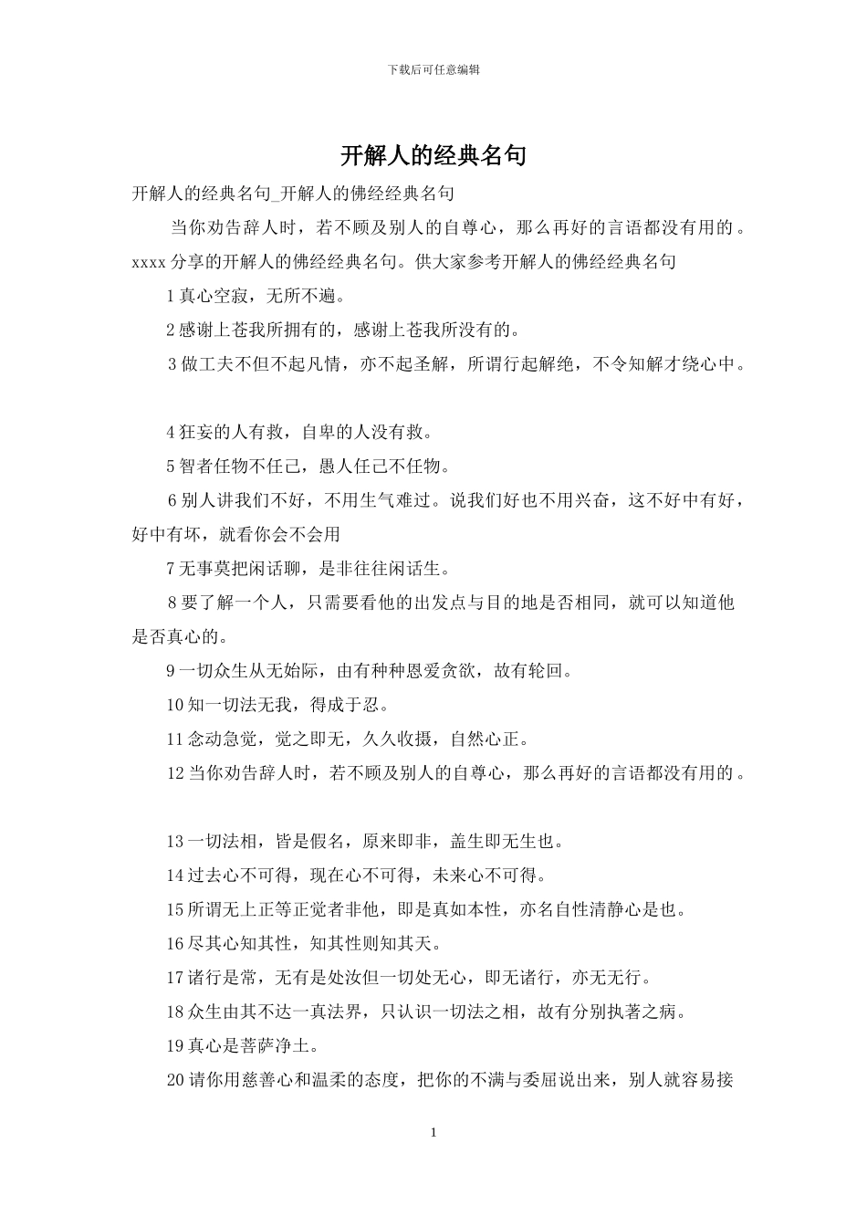 开解人的经典名句_第1页