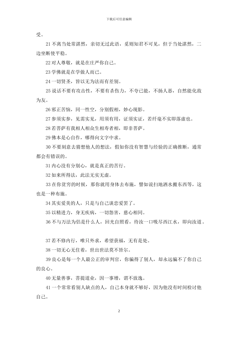 开解人的经典名句_第2页