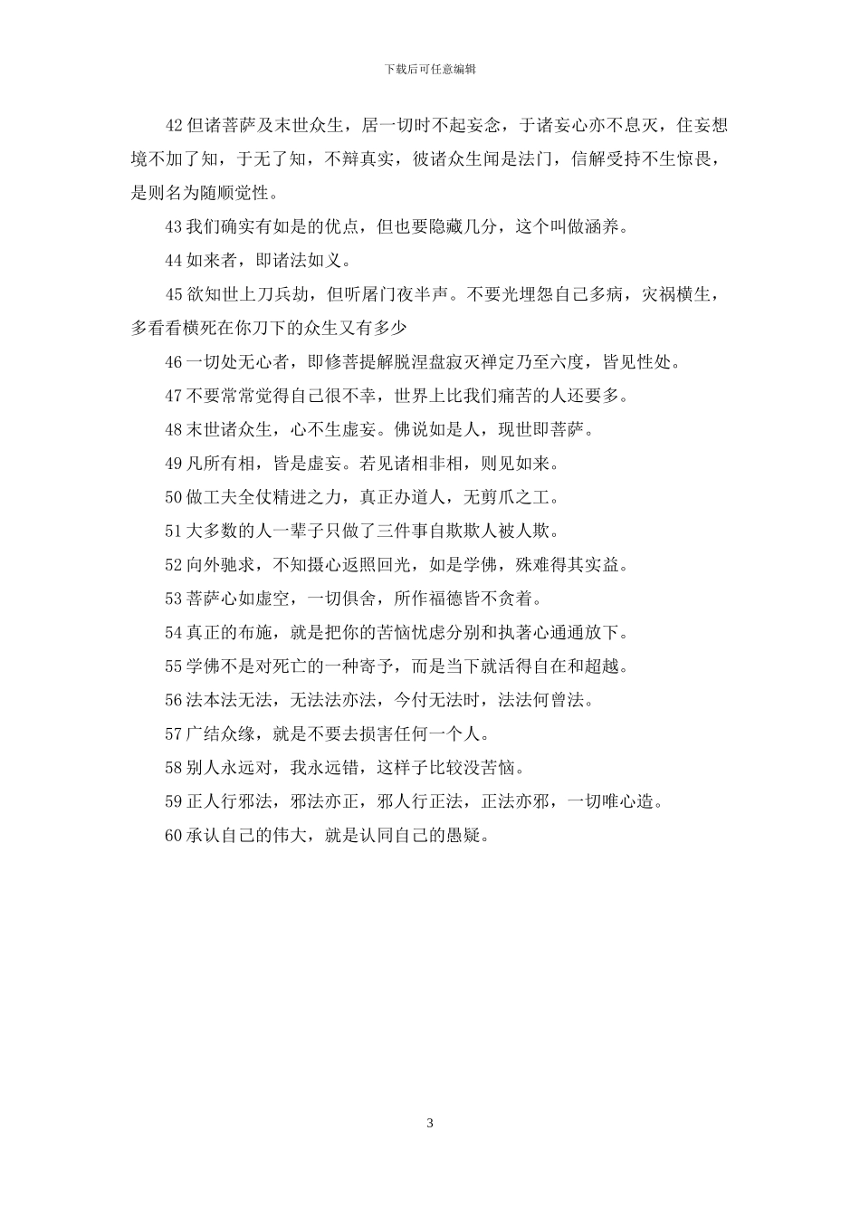 开解人的经典名句_第3页