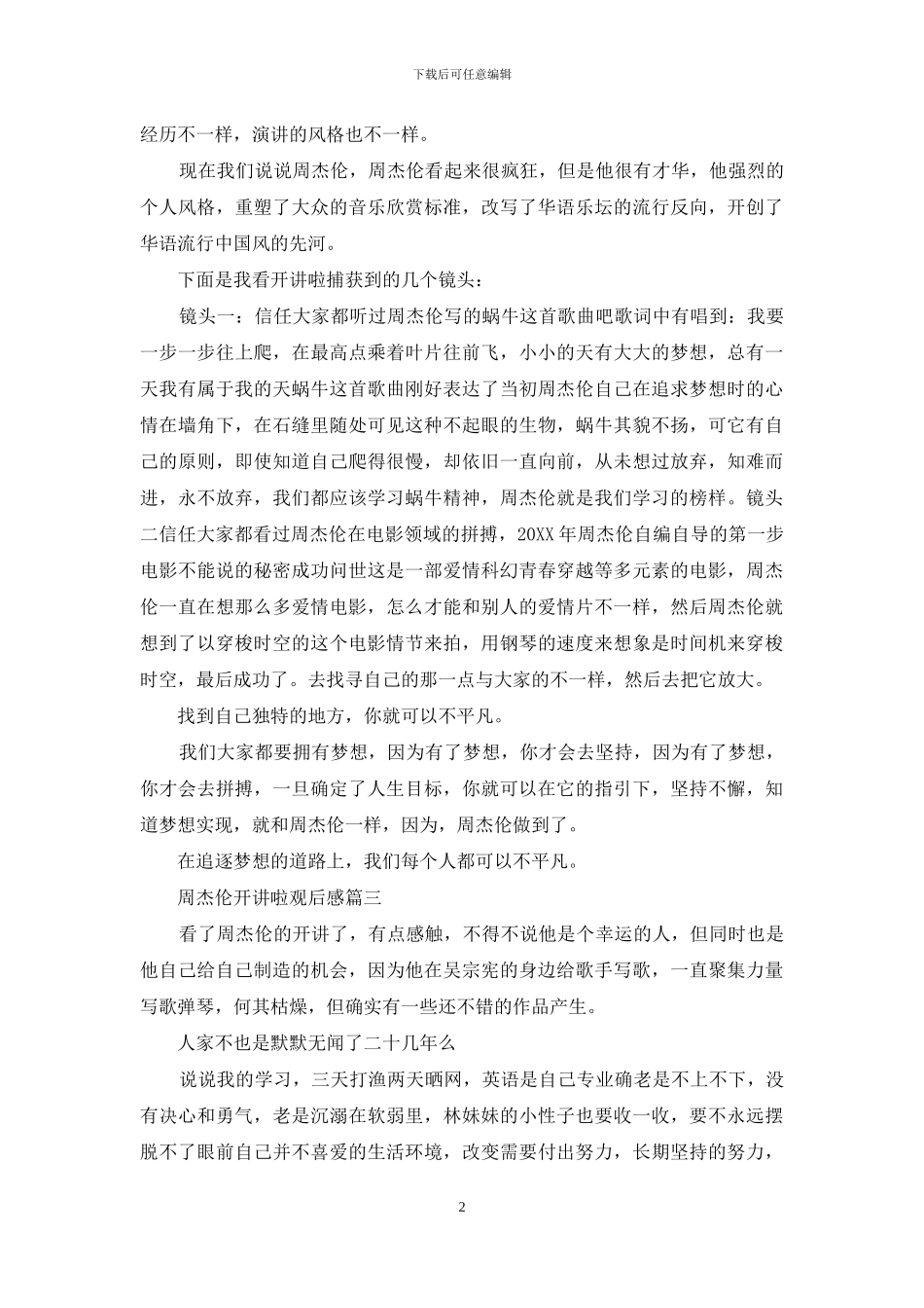 开讲啦周杰伦完整版高清_第2页