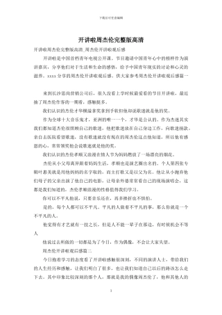 开讲啦周杰伦完整版高清