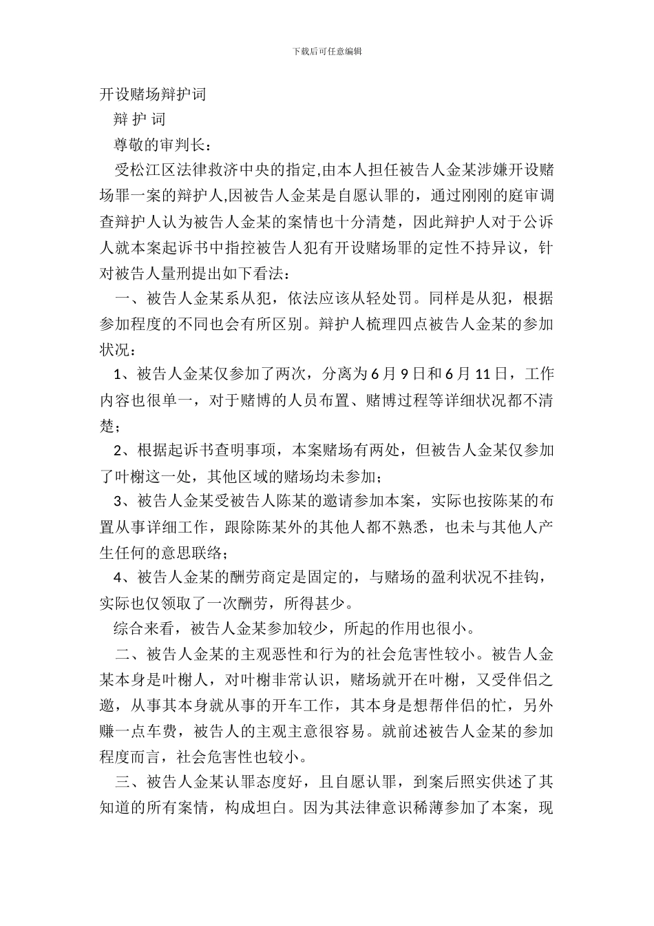 开设赌场辩护词_第2页