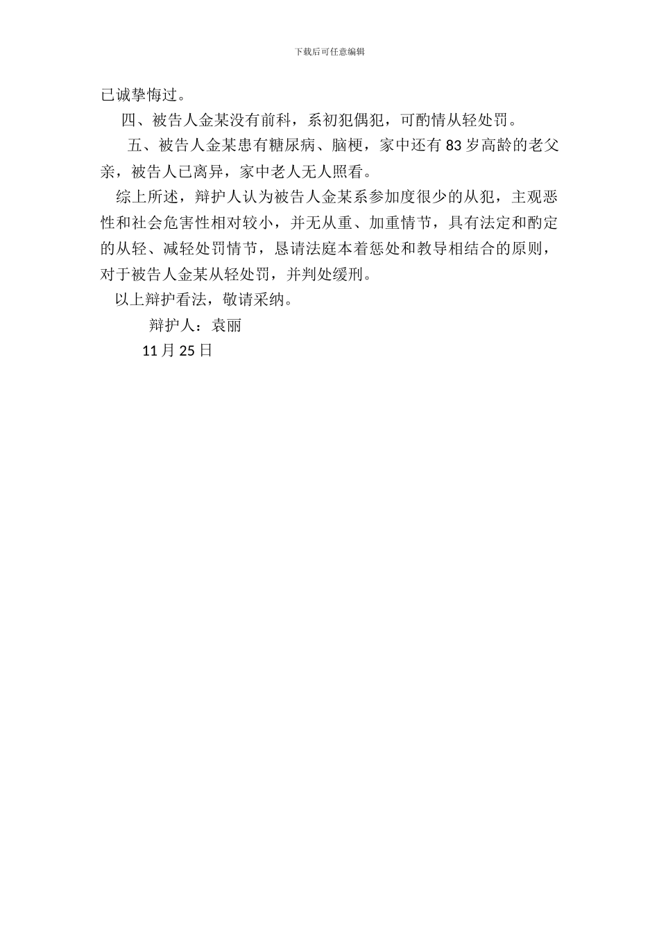 开设赌场辩护词_第3页