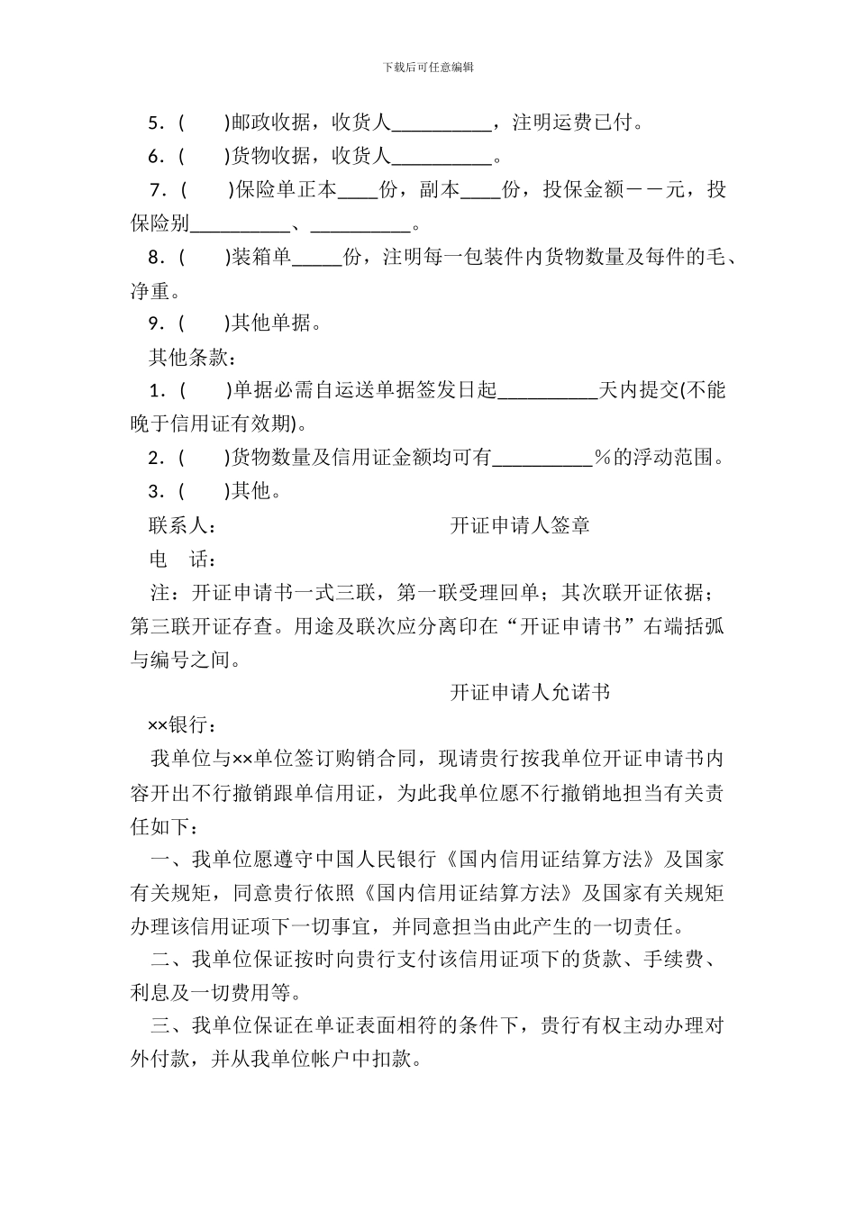开证申请书受理回单_第3页