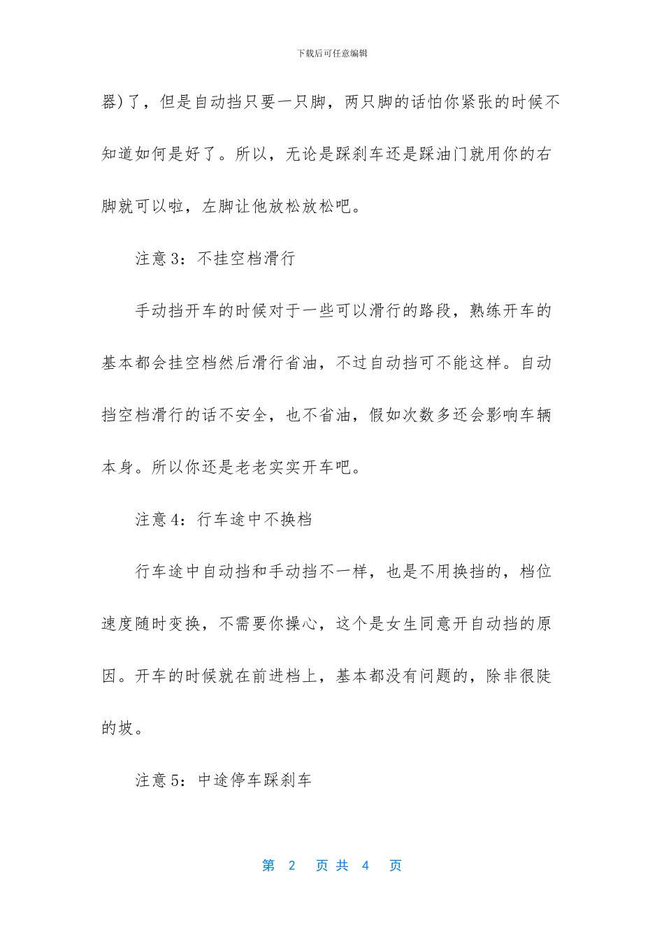 开车安全注意事项_第2页