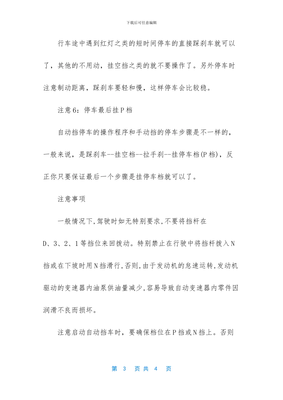 开车安全注意事项_第3页