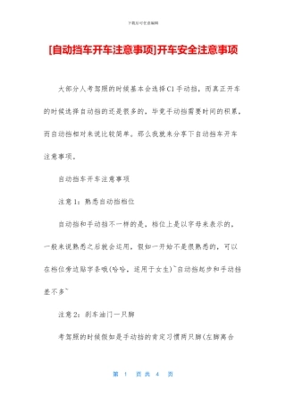 开车安全注意事项