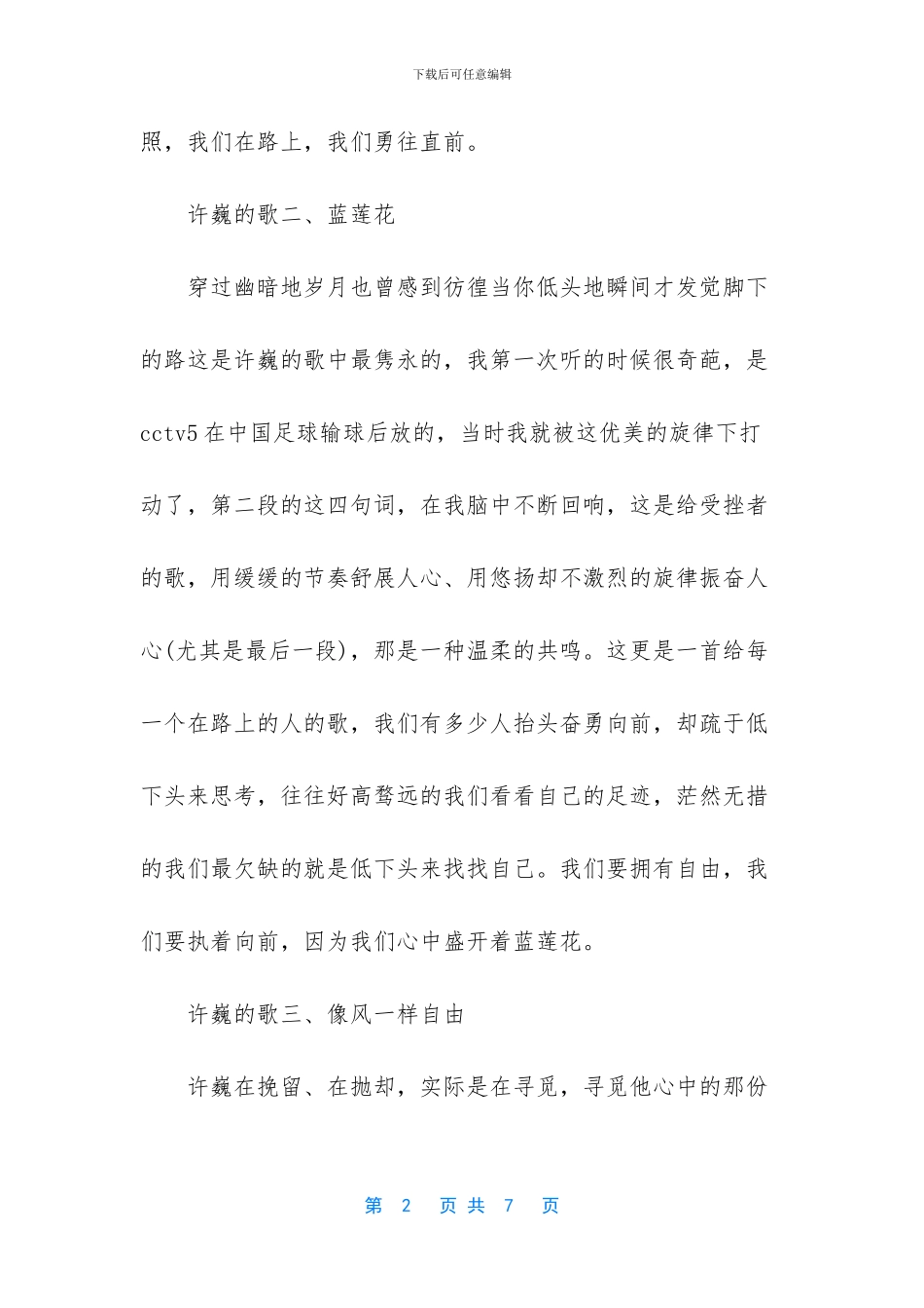 开车必听歌曲排行榜_第2页