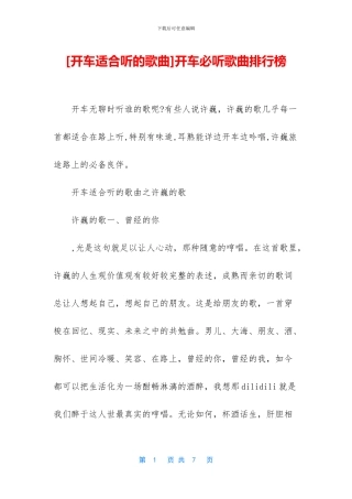 开车必听歌曲排行榜