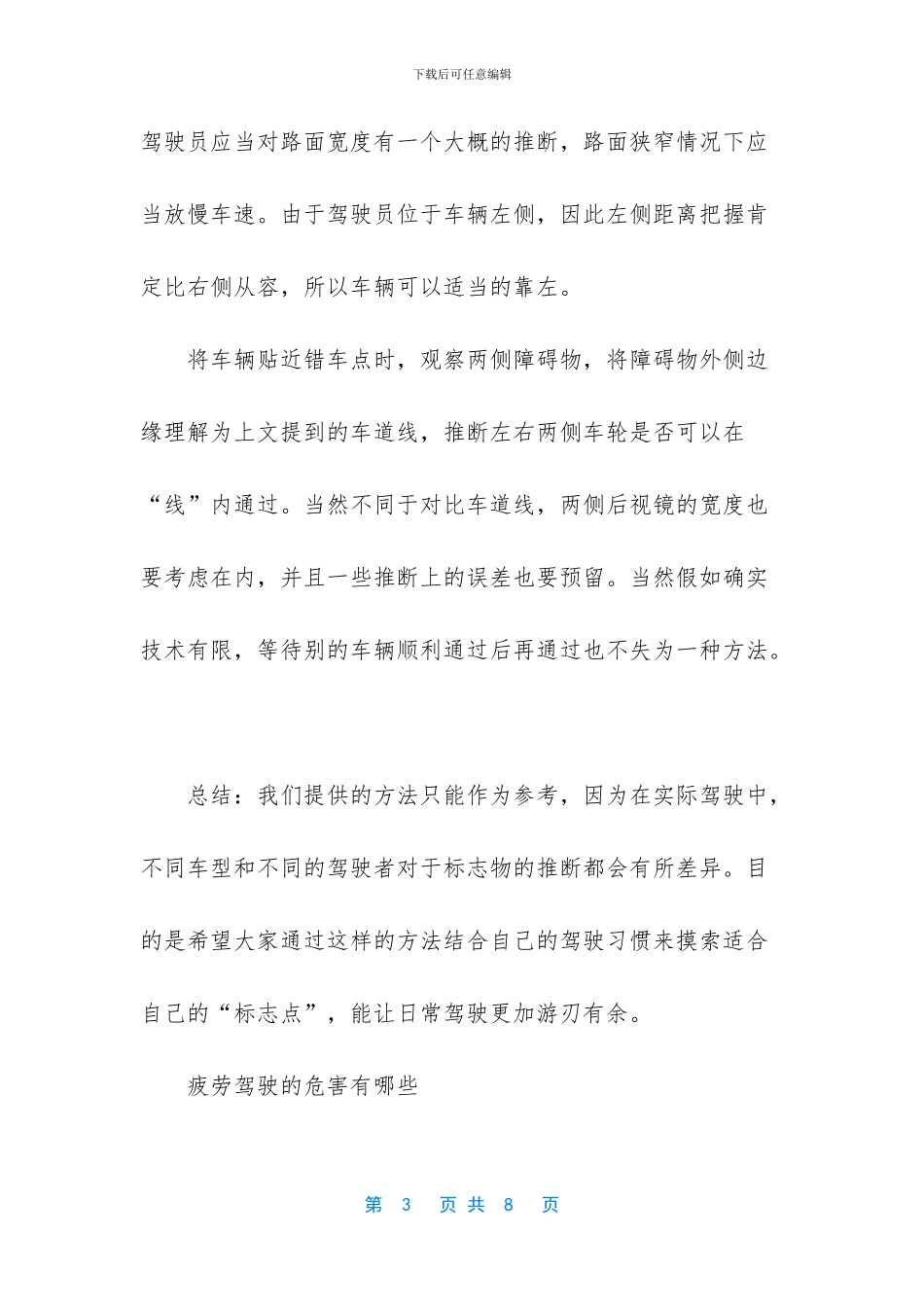 开车时怎么判断车轮位置_第3页