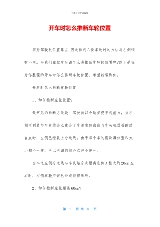 开车时怎么判断车轮位置