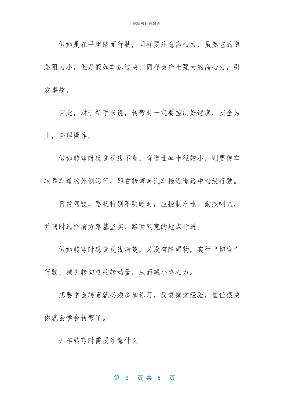 开车时转弯技巧_第2页