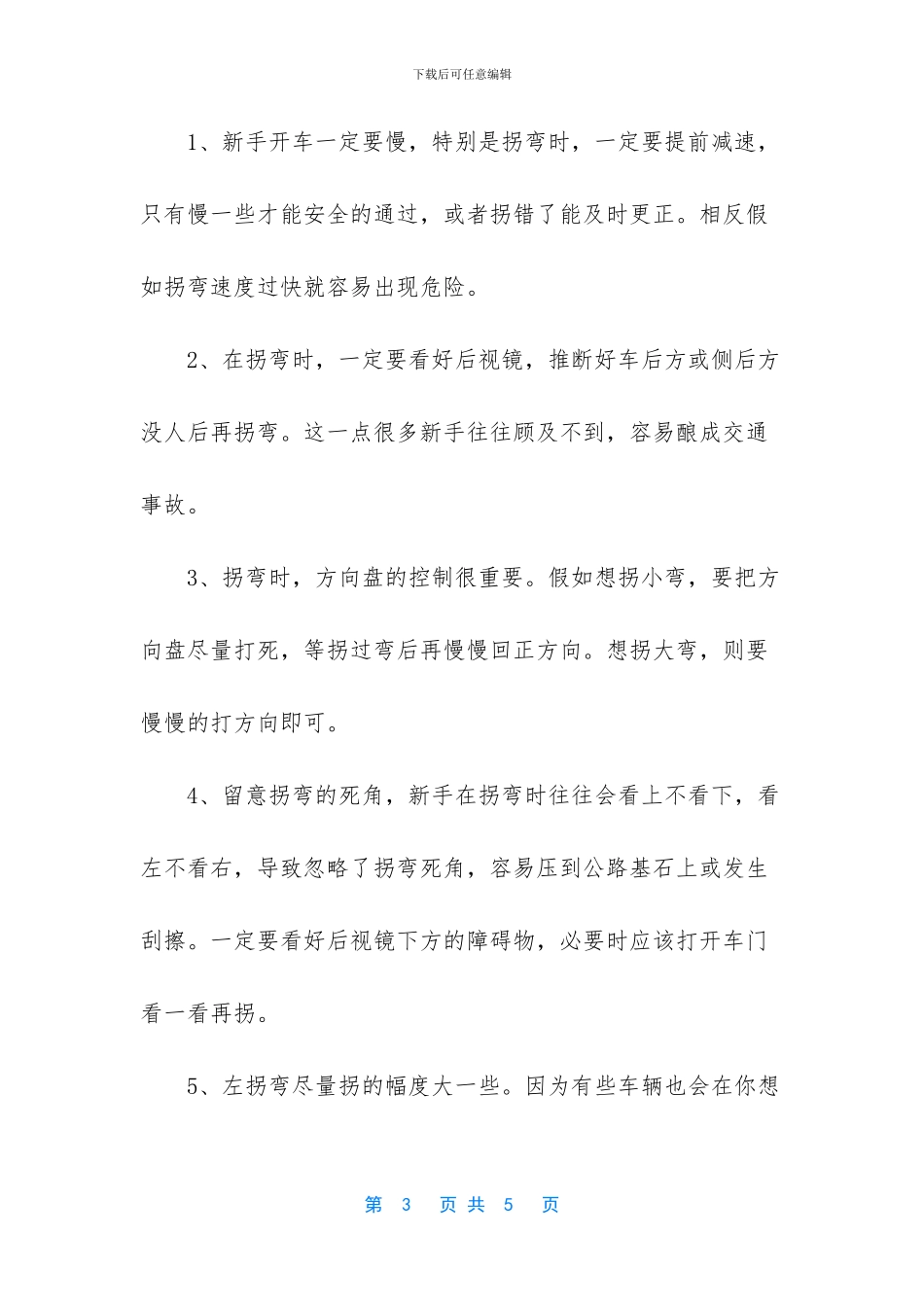 开车时转弯技巧_第3页