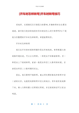 开车时转弯技巧