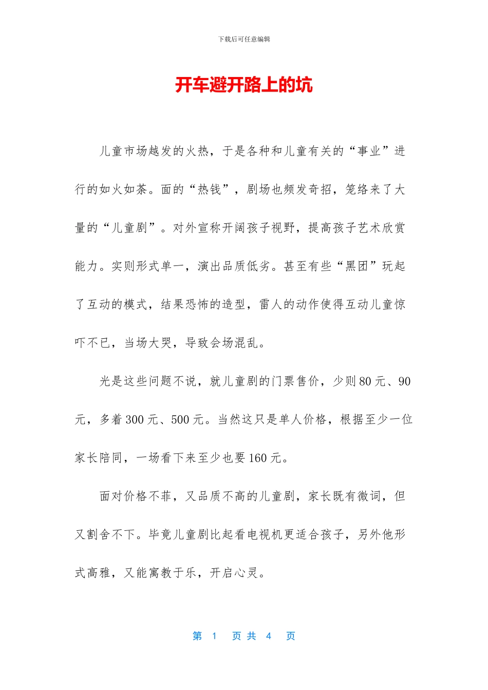 开车避开路上的坑_第1页