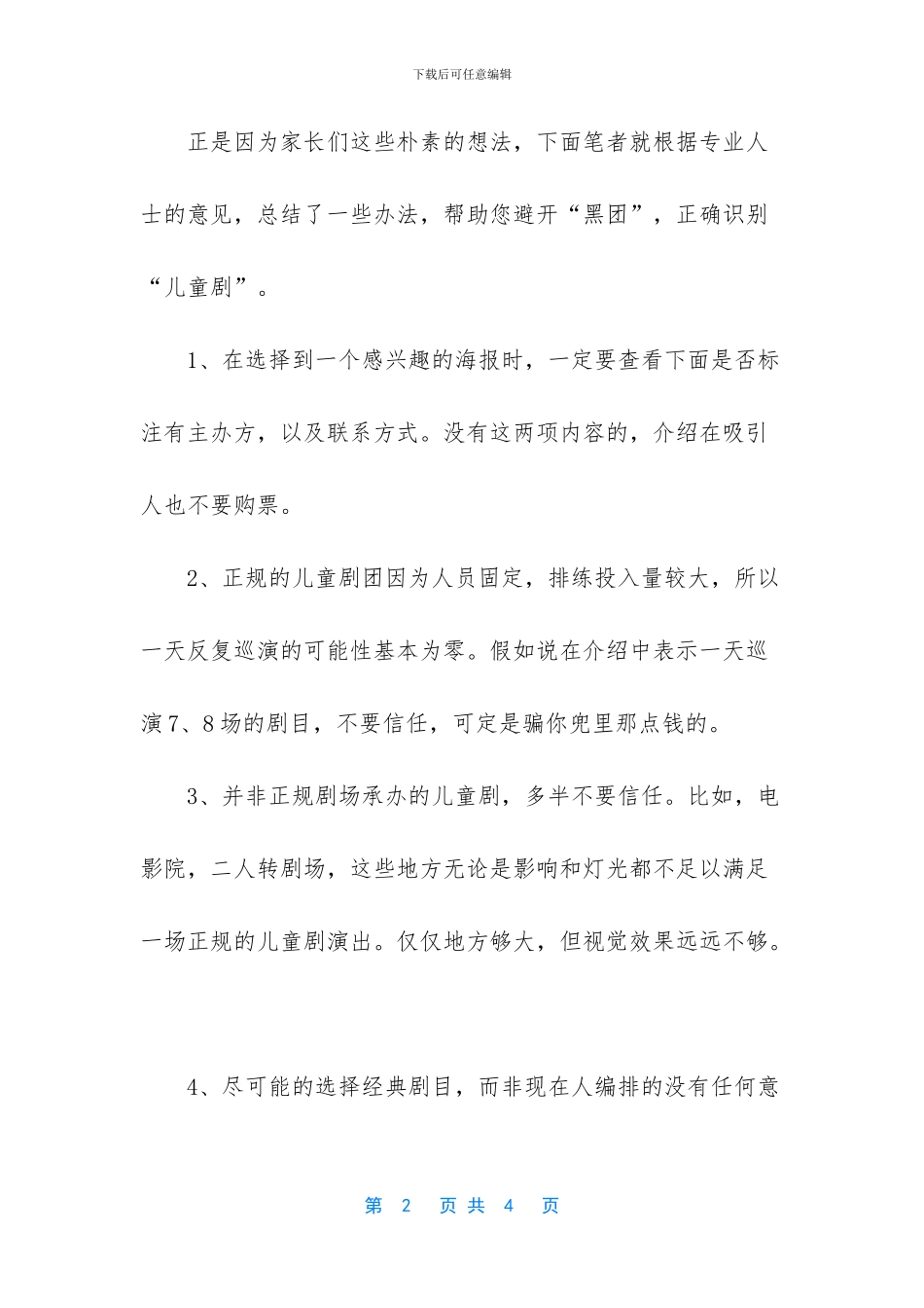 开车避开路上的坑_第2页