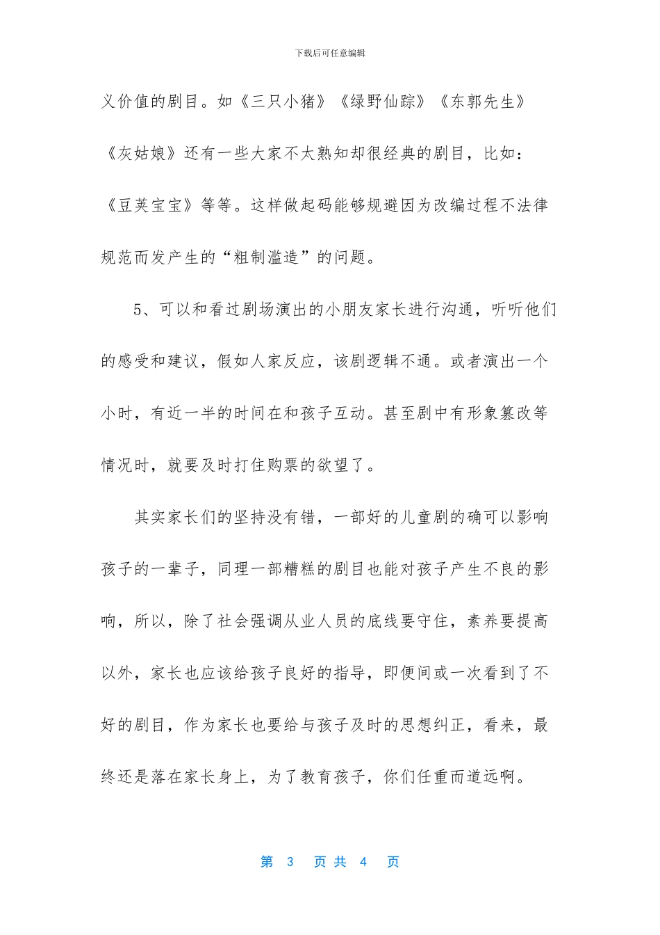 开车避开路上的坑_第3页