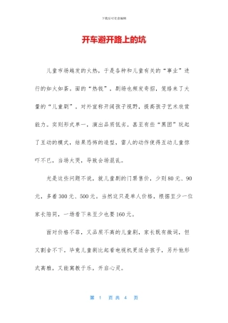 开车避开路上的坑