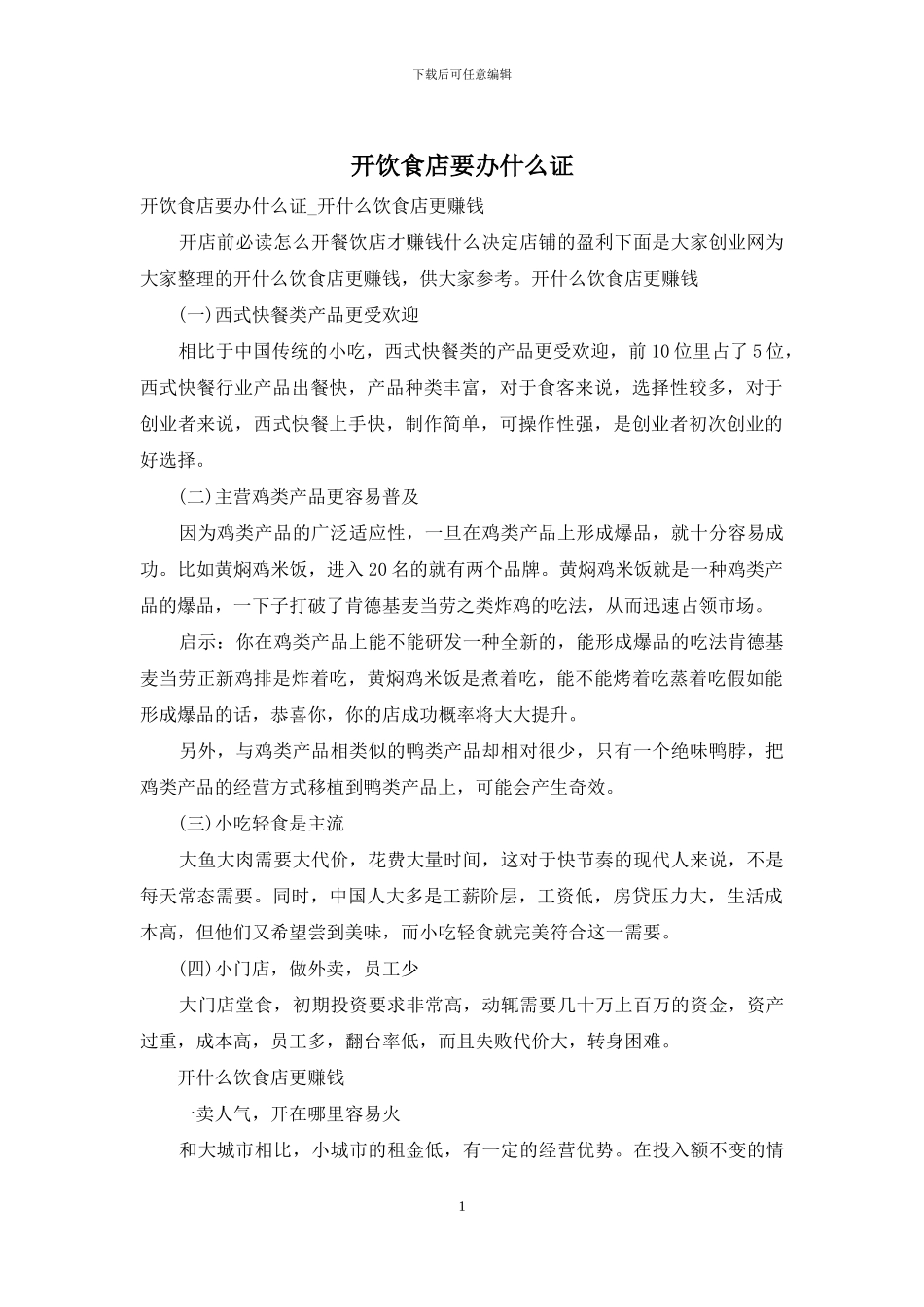 开饮食店要办什么证_第1页