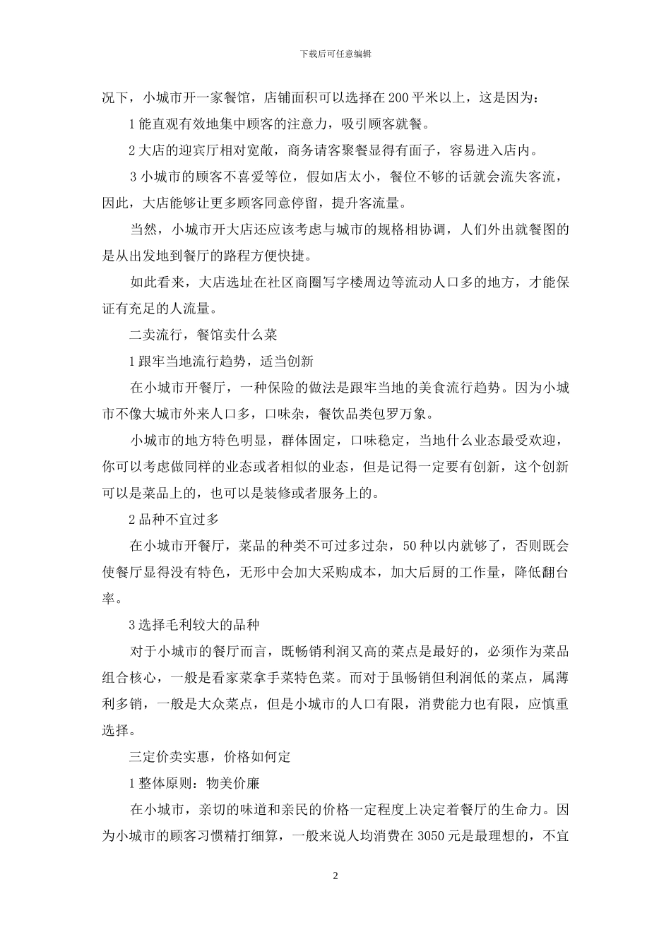 开饮食店要办什么证_第2页