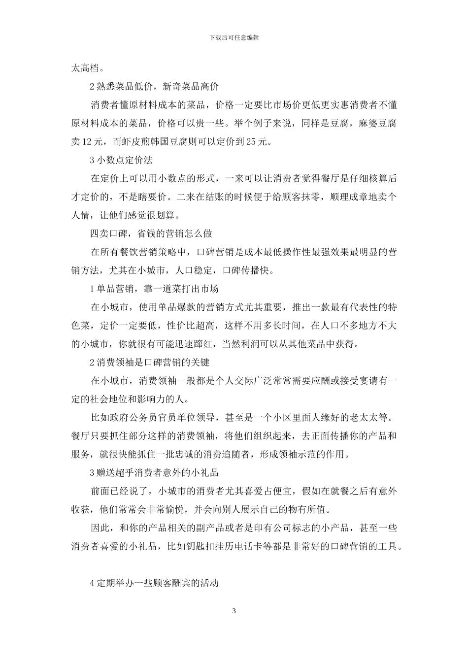 开饮食店要办什么证_第3页