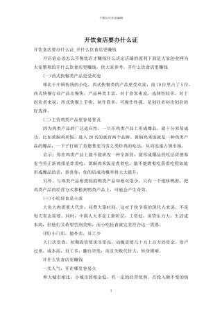 开饮食店要办什么证