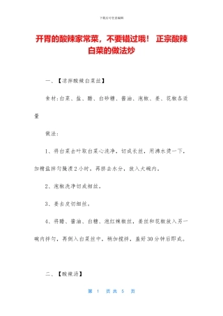 开胃的酸辣家常菜
