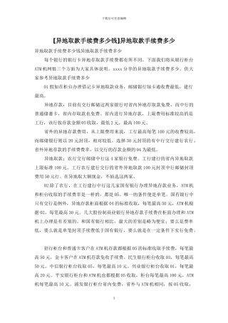 异地取款手续费多少