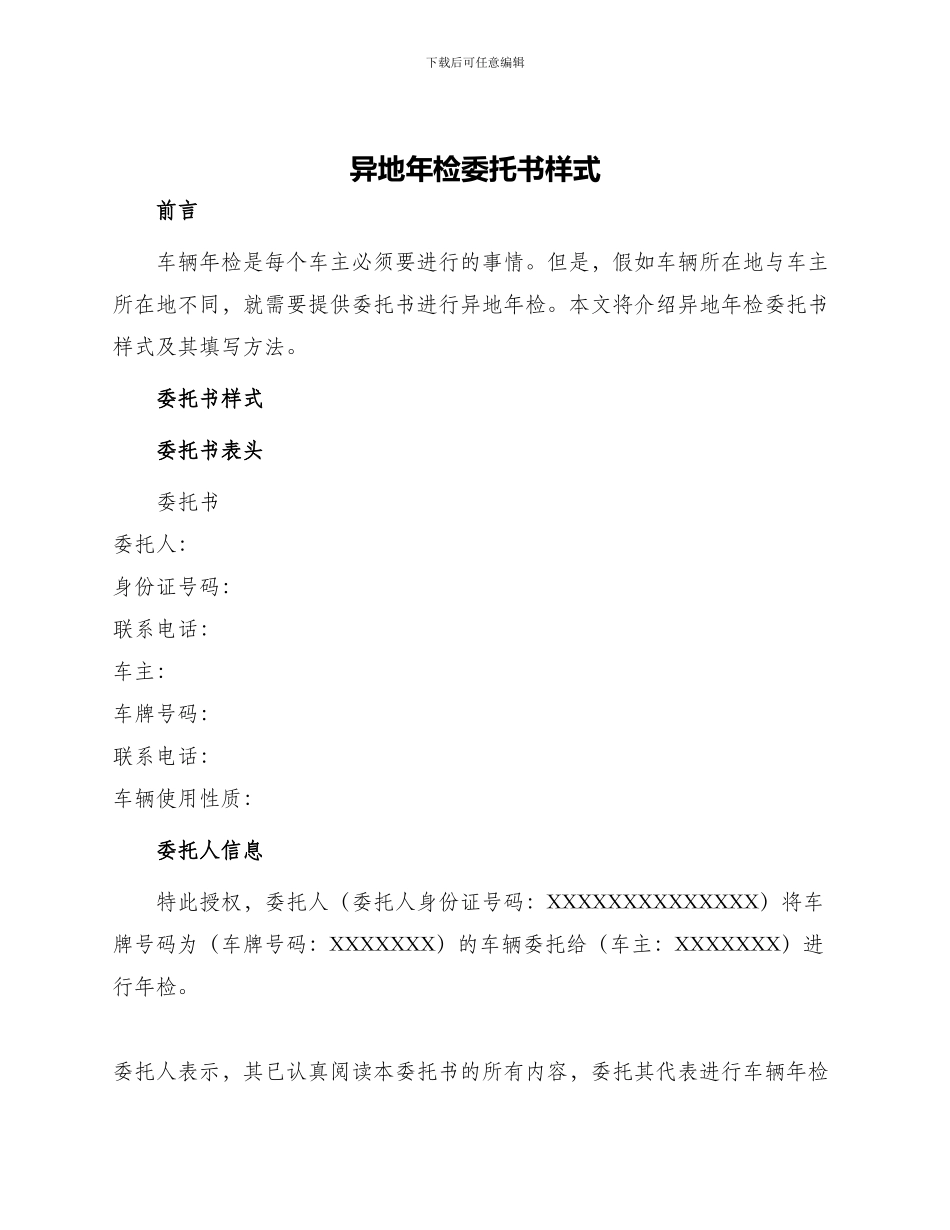 异地年检委托书样式_第1页