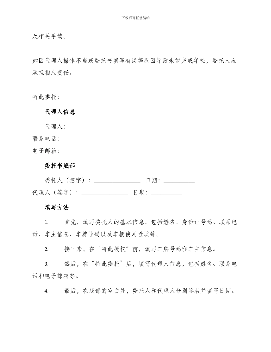 异地年检委托书样式_第2页