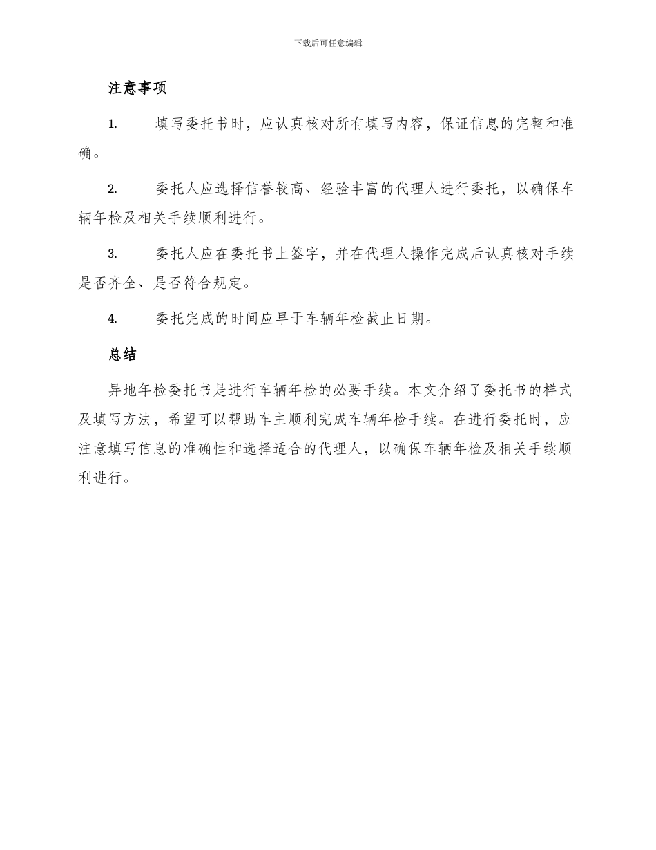 异地年检委托书样式_第3页